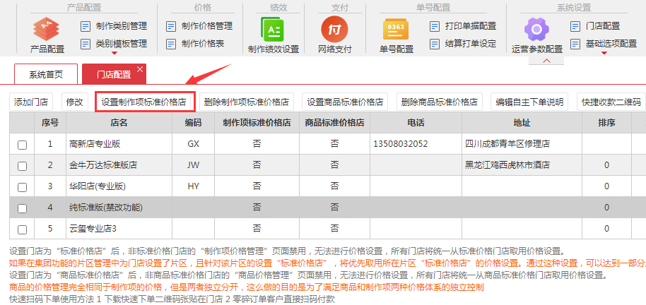 设置标准店.png
