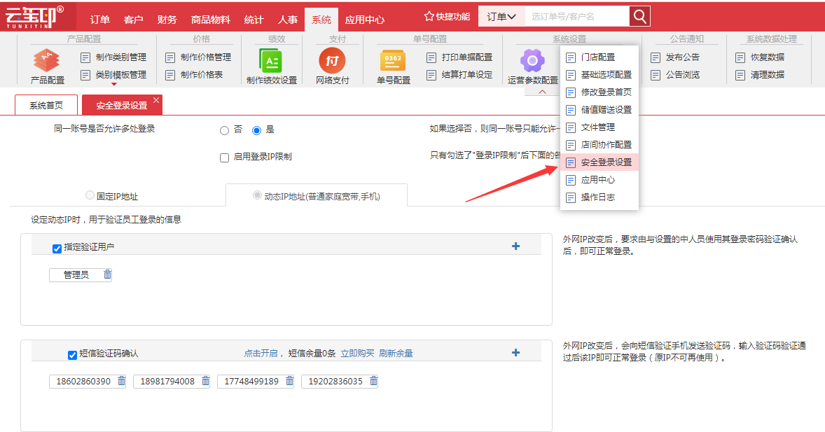 安全登录.png