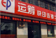 西安运筹图文快印