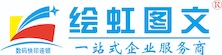 杭州绘虹图文广告