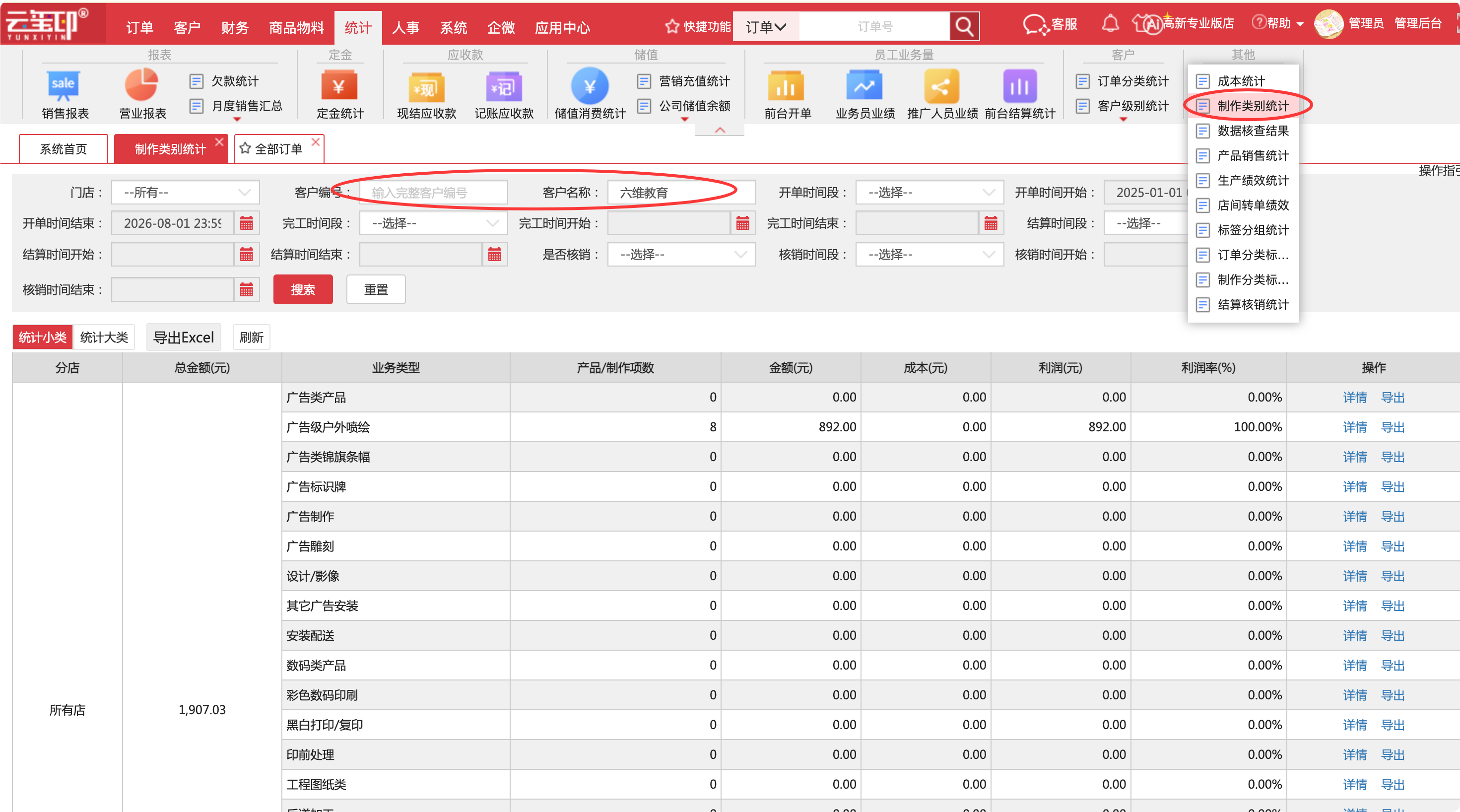制作类别统计页面截图
